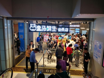 盒马鲜生